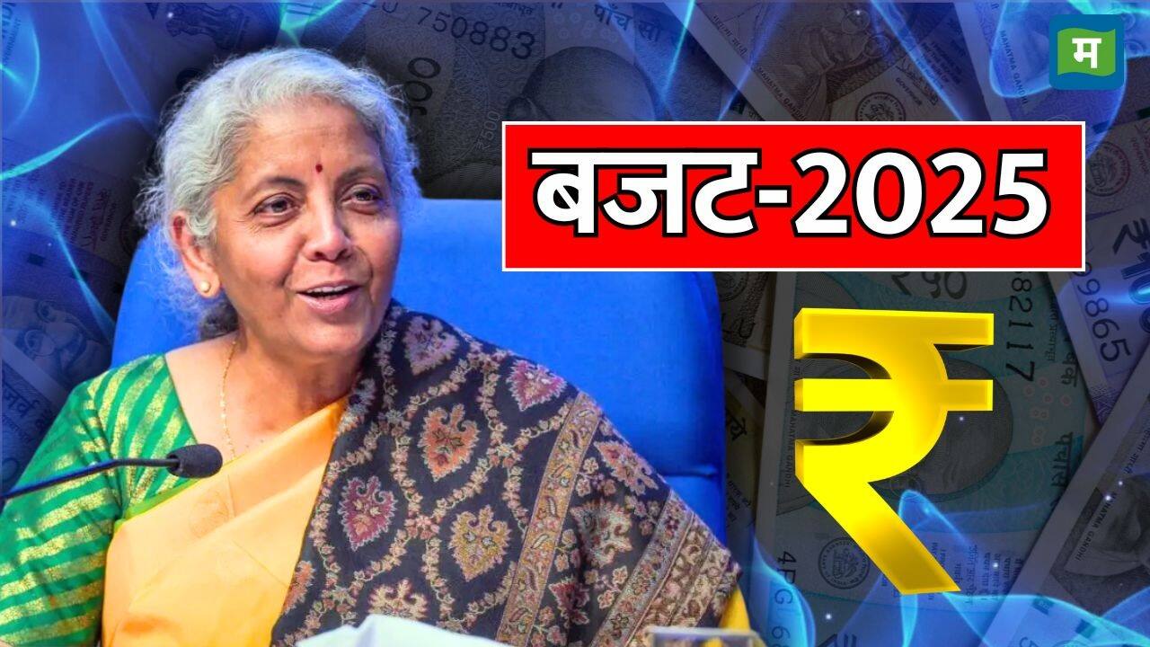 Budget 2025: सालाना 15 लाख तक की इनकम वाले टैक्सपेयर्स के लिए घटेगा टैक्स, 1 फरवरी को निर्मला सीतारमण करेंगी ऐलान Budget 2025: सालाना 15 लाख तक की इनकम वाले टैक्सपेयर्स के लिए घटेगा टैक्स, 1 फरवरी को निर्मला सीतारमण करेंगी ऐलान