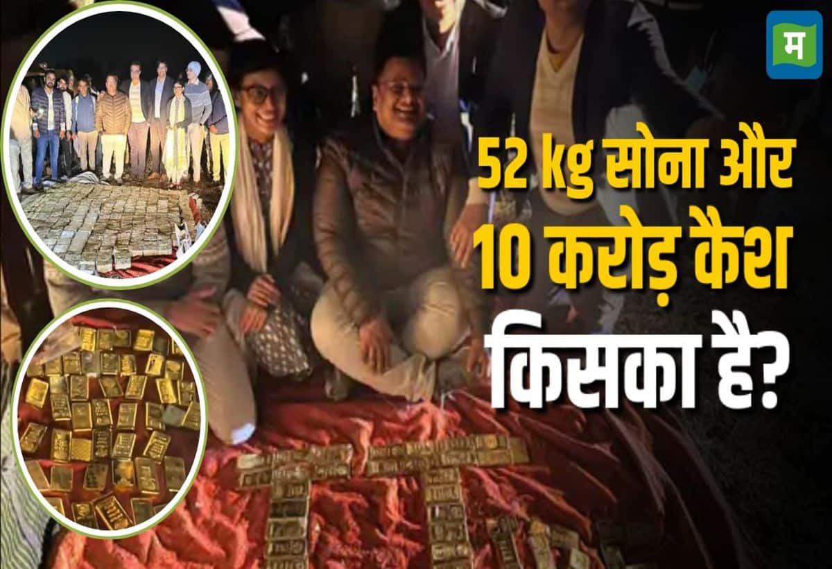 Bhopal News: जंगल में खड़ी लावारिस कार में 52kg सोना और ₹10 करोड़ कैश बरामद, कौन है मध्य प्रदेश का धनकुबेर?