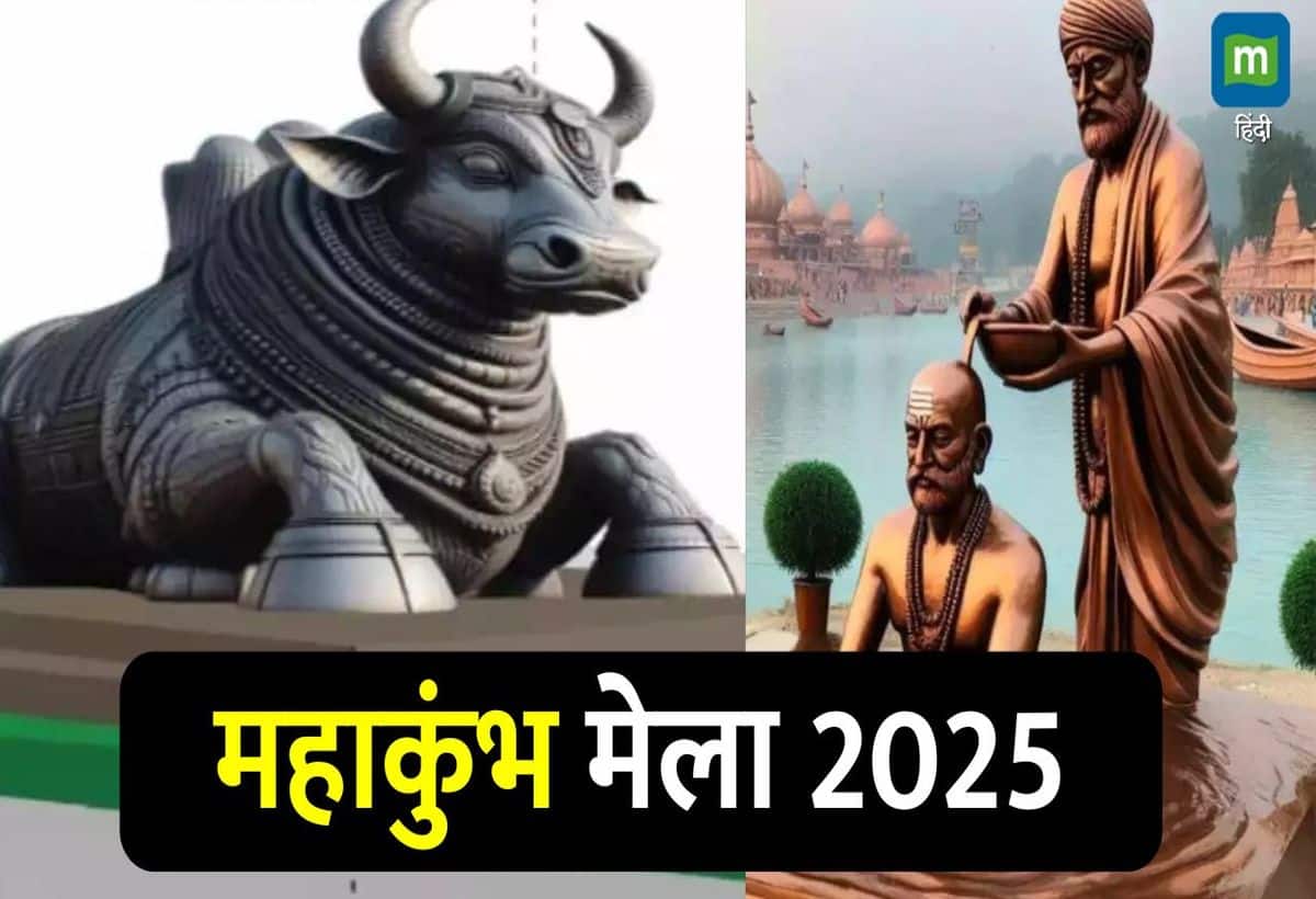 Mahakumbh Mela 2025: महाकुंभ मेले में दिखेगी अद्भुत झलक, श्रद्धालु करेंगे अर्जुन- गरुड़ और नंदी के दर्शन