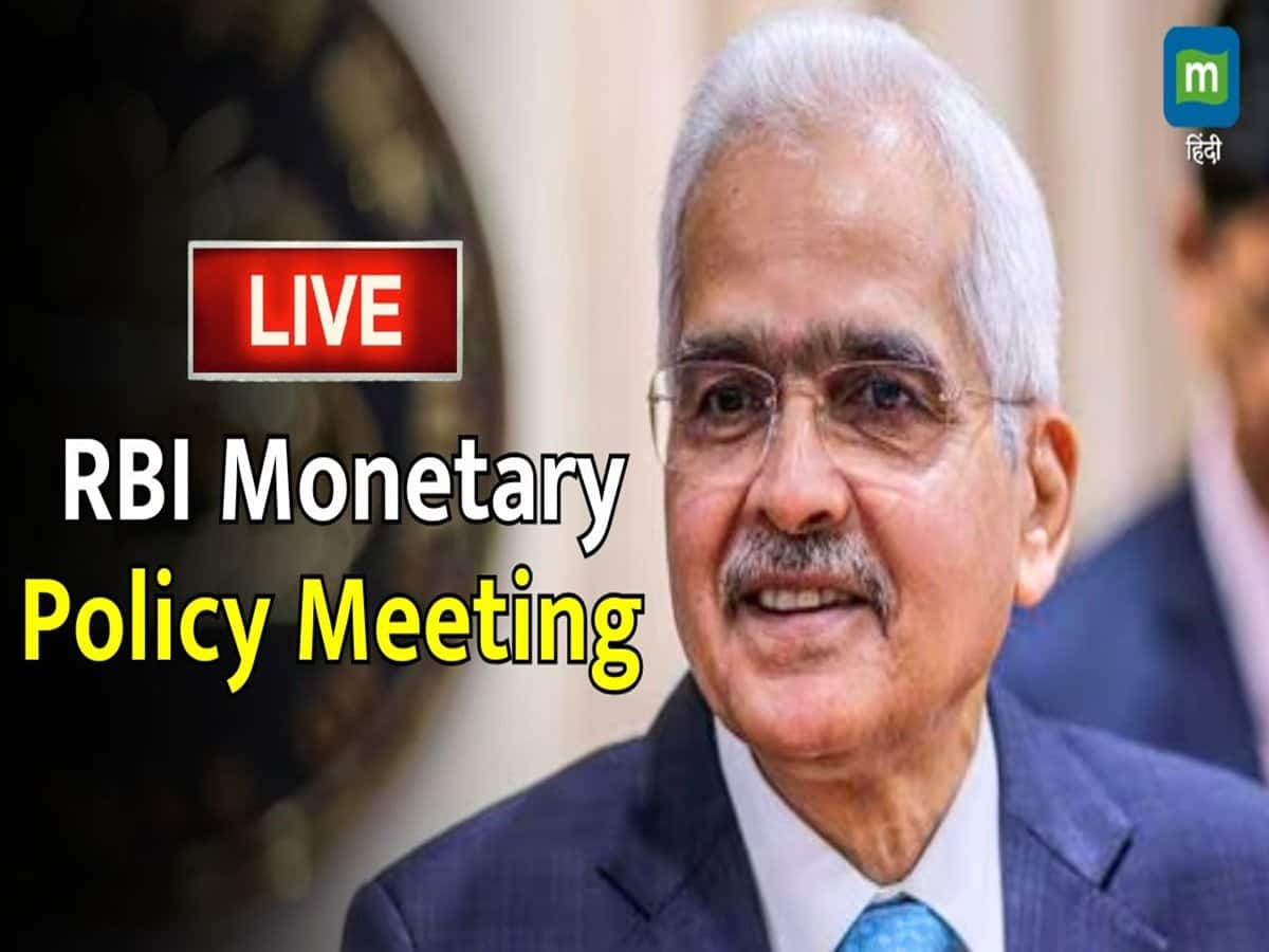 RBI Monetary Policy Meeting MPC Highlights: किसान अब बिना गारंटी ले ...