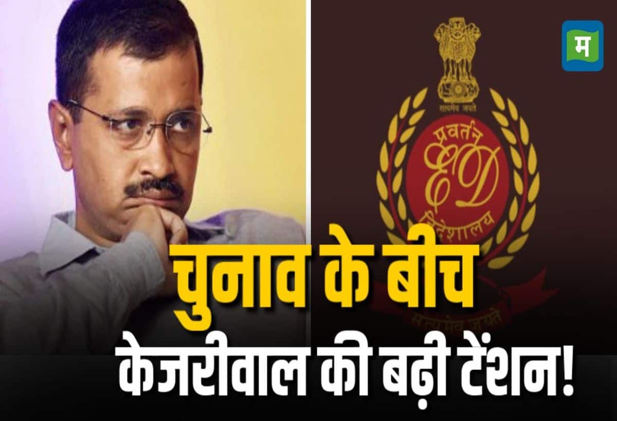 Delhi Liquor Policy Case: दिल्ली शराब घोटाला मामले में अरविंद केजरीवाल पर चलेगा मुकदमा, गृह मंत्रालय ने ED को दी मंजूरी