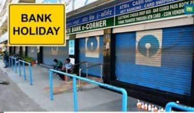 Bank Holiday: कल शुक्रवार को बंद रहेंगे बैंक, जानिये RBI ने क्यों दी है 7 नवंबर की छुट्टी