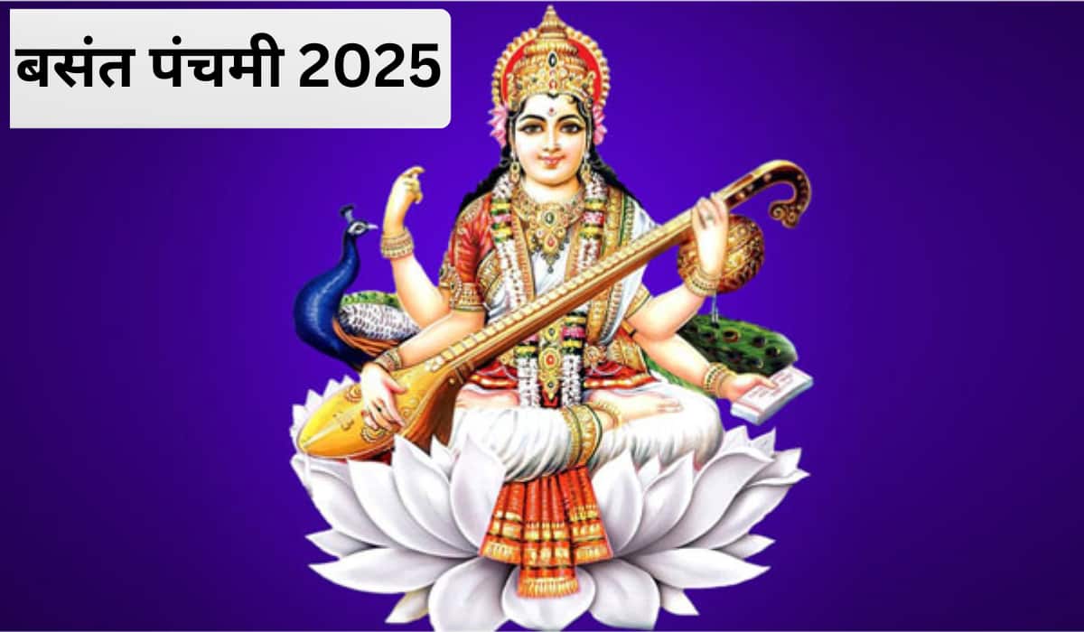 Basant Panchmi 2025: बसंत पंचमी के दिन इस रंग के पहनें कपड़े, ज्ञान और बुद्धि का मिलेगा आशीर्वाद