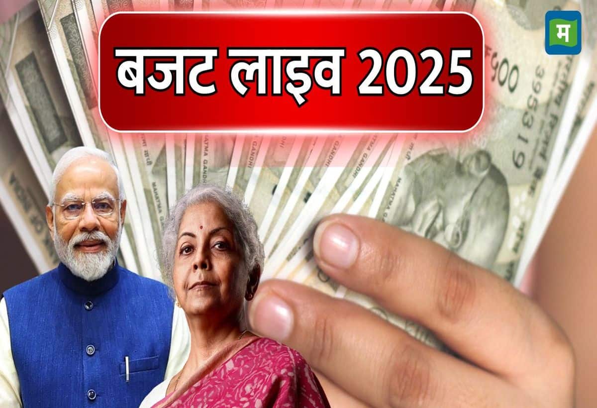 Budget 2025 Live: यूनियन बजट 2025 से इंडियन हेल्थ सेक्टर भी आस लगाए बैठा है। उसे उम्मीद है कि सरकार GST में कटौती करेगी।  