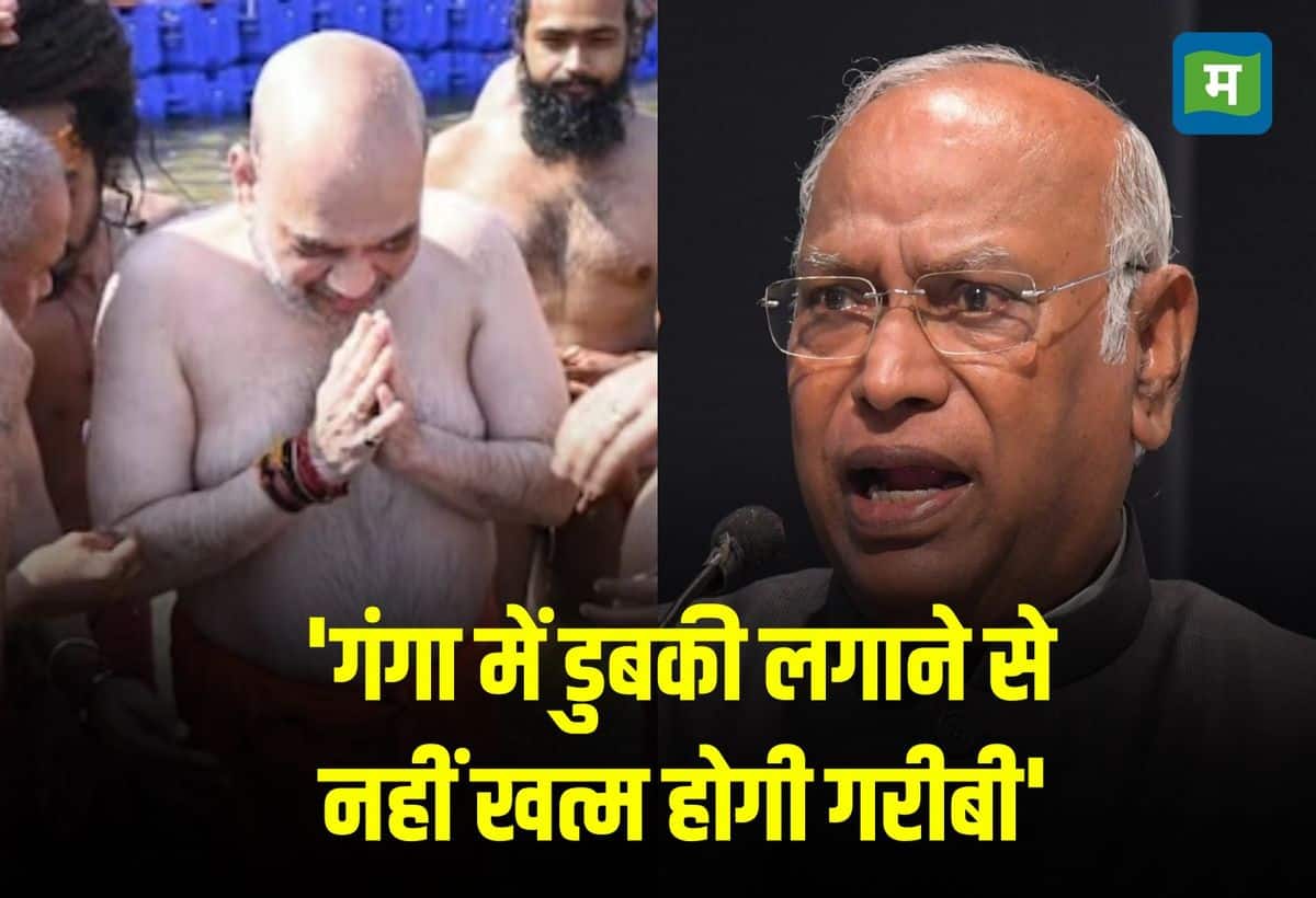 'गंगा में डुबकी लगाने से गरीबी दूर नहीं होगी': अमित शाह और योगी के महाकुंभ स्नान पर ये क्या बोल गए खड़गे? BJP ने बताया हिंदू विरोधी