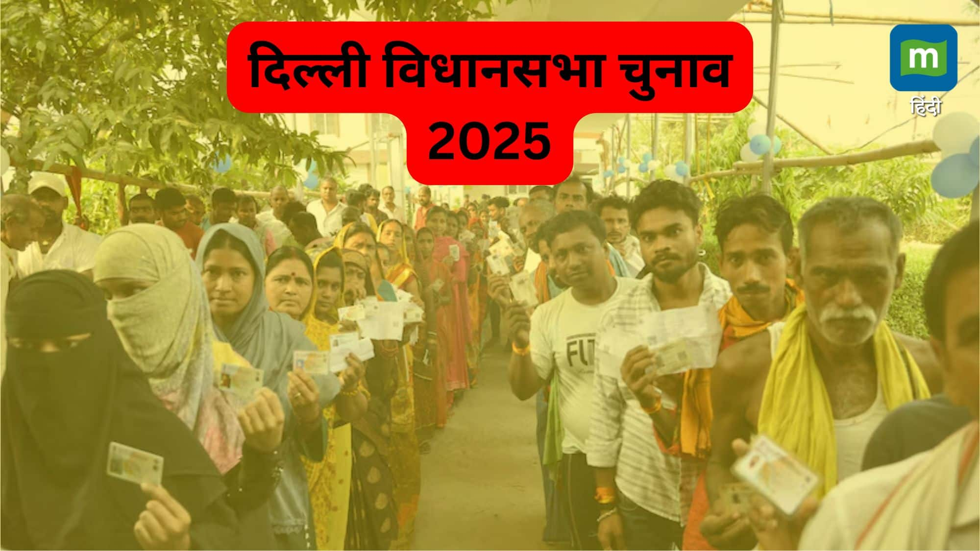 Delhi Election 2025: दिल्ली में विधानसभा चुनाव का आगाज, 5 फरवरी को एक चरण में होगा मतदान, 8 को आएंगे नतीजे