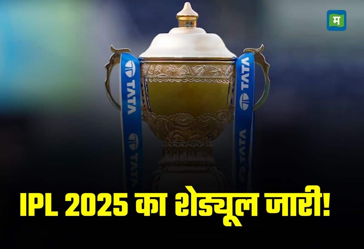 IPL 2025 Schedule: इस साल 23 मार्च से शुरू होगा आईपीएल, BCCI उपाध्यक्ष राजीव शुक्ला ने बताया कब होगा फाइनल