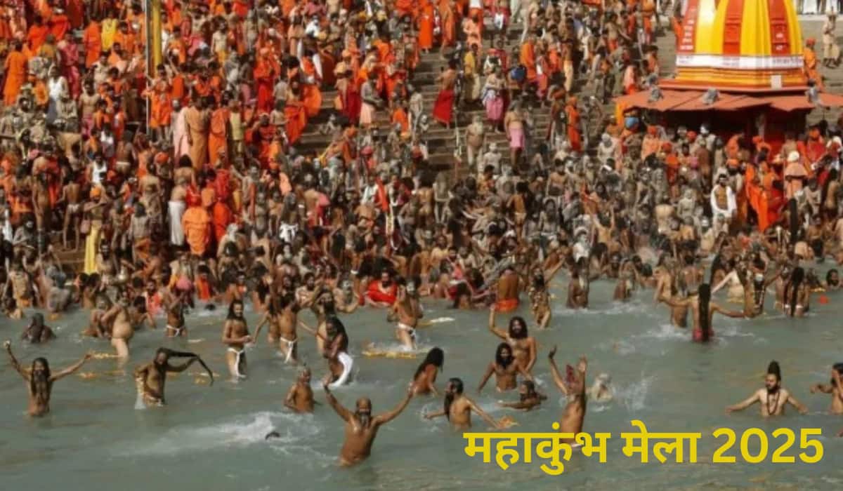 Maha Kumbh 2025: क्यों खास है प्रयागराज का महाकुंभ शाही स्नान? जानें शुभ संयोग की पूरी कहानी