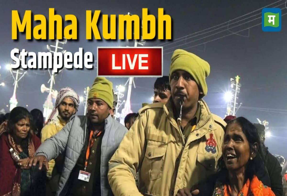 Maha Kumbh 2025 Stampede LIVE:  महाकुंभ में तीर्थयात्रियों के पहुंचने से मची भगदड़ में 30 लोगों की मौत हो गई