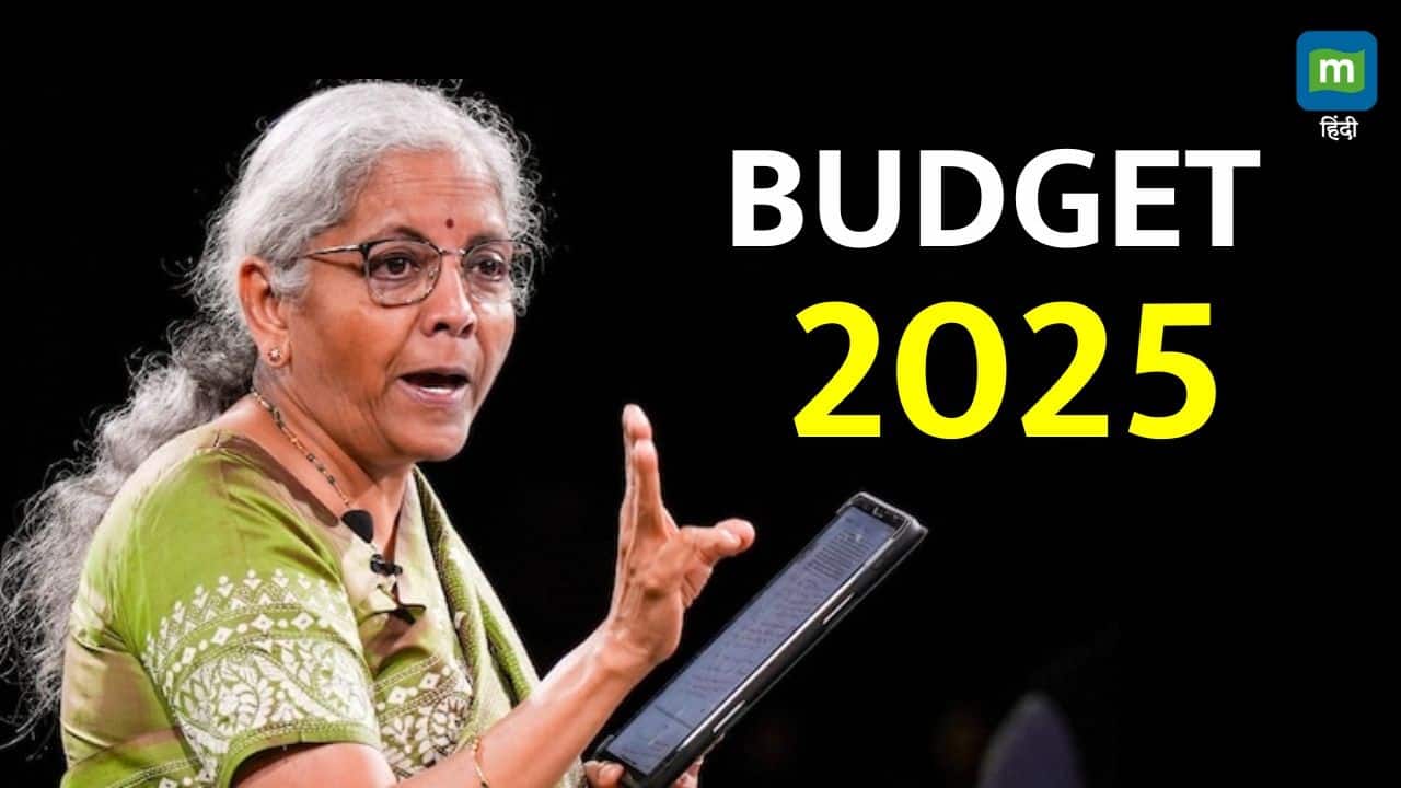 Budget 2025 : बजट में पेंशन स्कीम को लेकर बड़ा ऐलान मुमकिन, EPS में बढ़ सकती है मिनिमम पेंशन