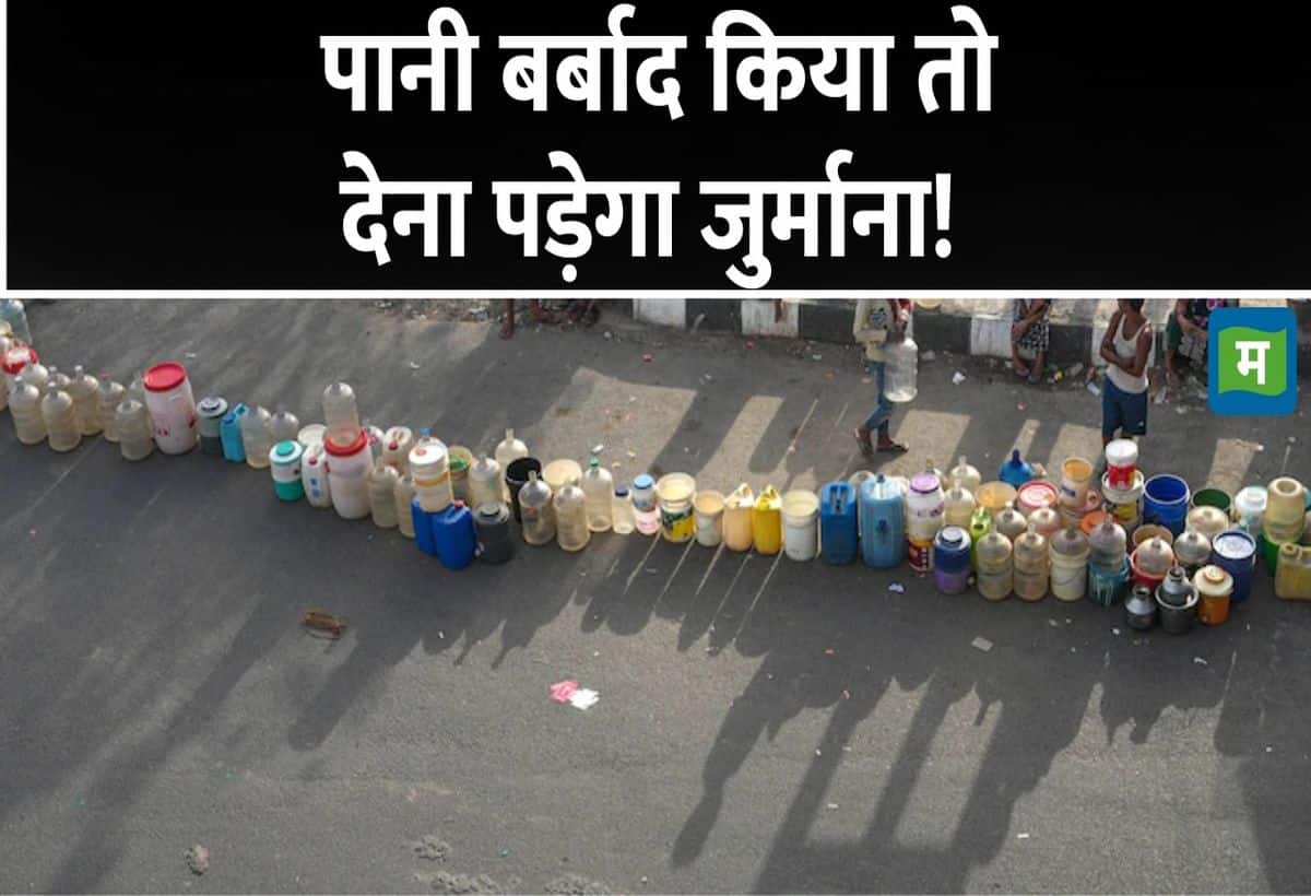 Bengaluru Water Crisis: पीने के पानी से कार धोने पर लगेगा 5,000 रुपये का जुर्माना! बेंगलुरु जल बोर्ड का सख्त गाइडलाइंस जारी