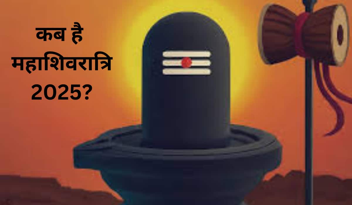 Mahashivratri 2025: कब है महाशिवरात्रि 26 या 27 फरवरी? जानें सही तिथि, पूजा विधि और शुभ मुहूर्त
