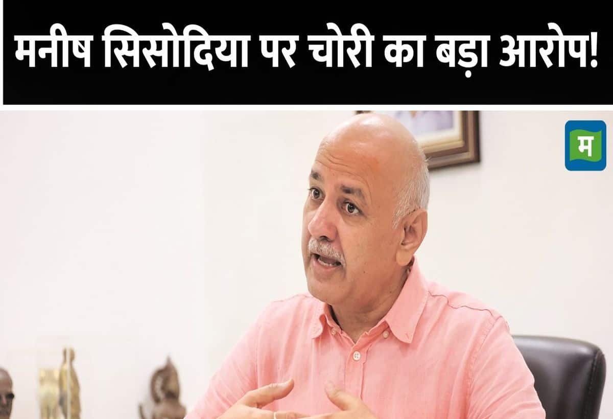 'AC, TV, फर्नीचर और साउंड सिस्टम गायब': AAP नेता मनीष सिसोदिया पर सरकारी सामान चोरी करने का आरोप, BJP विधायक का दावा