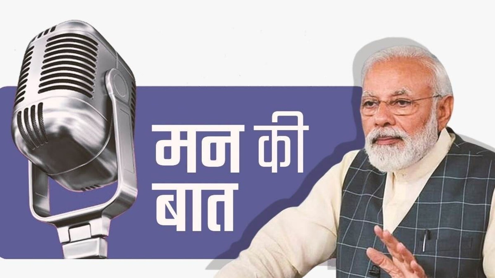 Mann Ki Baat: मन की बात में पीएम मोदी ने दिया सेहत का मंत्र, देश में हर 8  में एक शख्स मोटापे का शिकार - mann ki baat pm narendra modi to