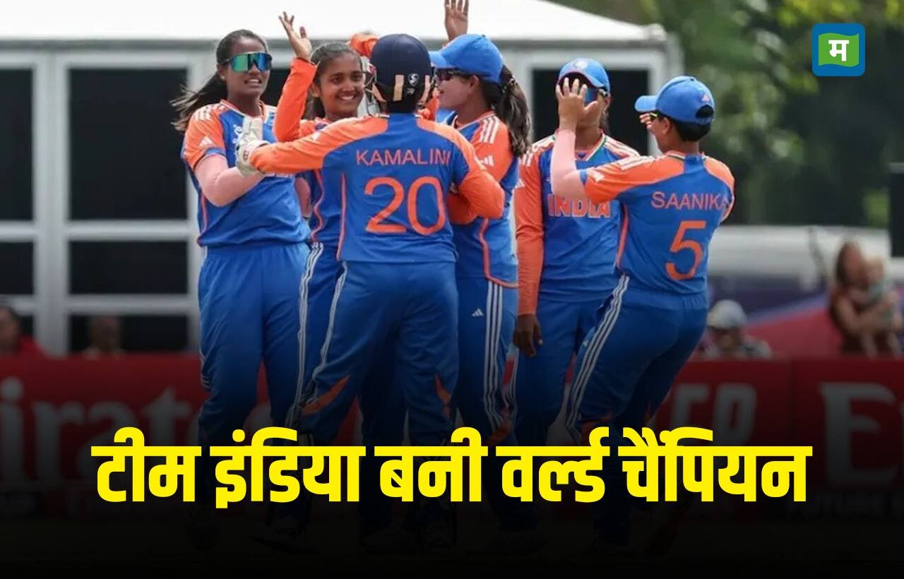 U19 Womens T20 WC Final : टीम इंडिया फिर बनी वर्ल्ड चैंपियन, साउथ अफ्रिका को हरा जीता टी20 वर्ल्ड कप U19 Womens T20 WC Final : टीम इंडिया फिर बनी वर्ल्ड चैंपियन, साउथ अफ्रिका को हरा जीता टी20 वर्ल्ड कप