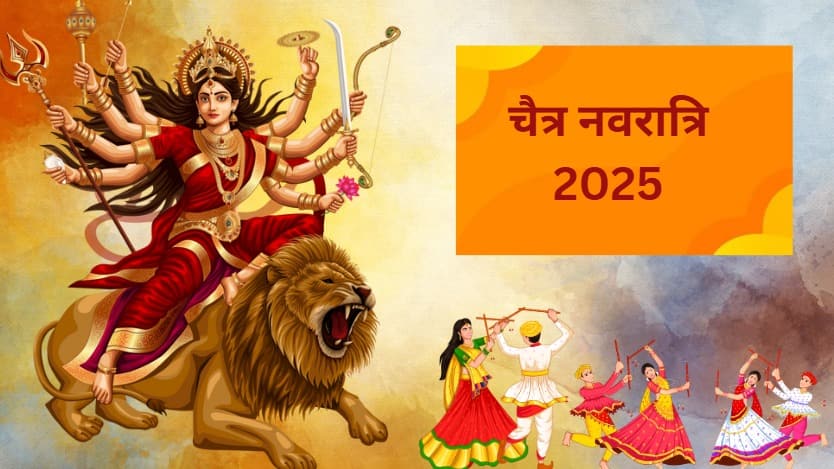 Chaitra Navratri 2025: चैत्र नवरात्रि में देवी की सवारी दे रही है बड़ा संकेत, जानें इसका आपके जीवन में क्या होगा असर