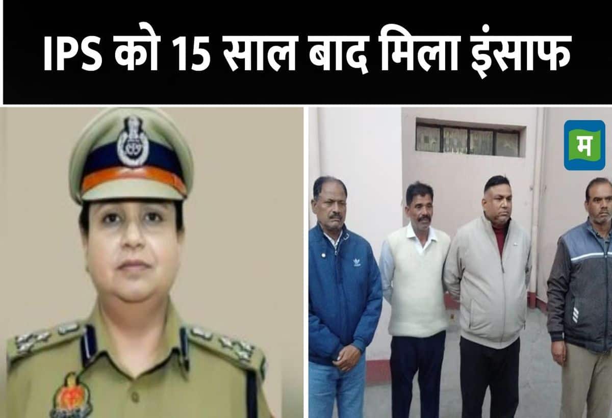 महिला IPS अधिकारी को पुलिस वालों ने कार से 200 मीटर तक घसीटा, सिर पर किया वार, सजा सुनते ही फूट-फूट कर रोए दोषी महिला IPS अधिकारी को पुलिस वालों ने कार से 200 मीटर तक घसीटा, सिर पर किया वार, सजा सुनते ही फूट-फूट कर रोए दोषी