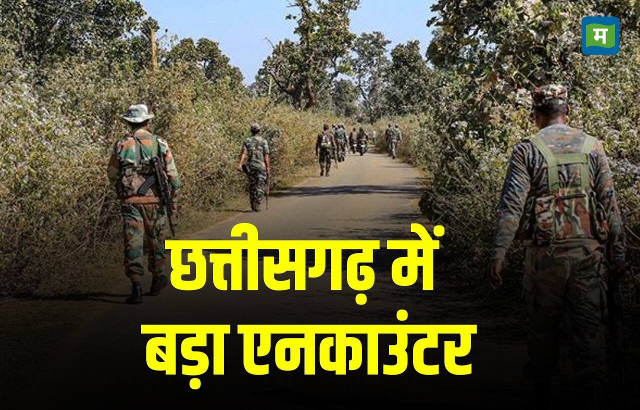 Chhattisgarh : छत्तीसगढ़ में बड़ा एनकाउंटर, सुरक्षाबलों के साथ मुठभेड़ में आठ नक्सली ढे़र Chhattisgarh : छत्तीसगढ़ में बड़ा एनकाउंटर, सुरक्षाबलों के साथ मुठभेड़ में आठ नक्सली ढे़र