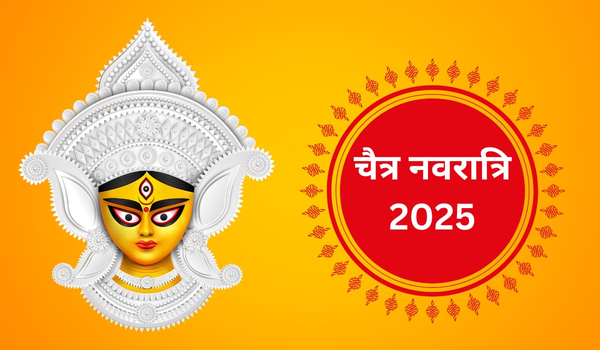 Chaitra Navratri 2025: इस साल कब मनाई जाएगी चैत्र नवरात्रि, ज्योतिषी से यहां जानें शुभ मुहूर्त और पूजा विधि