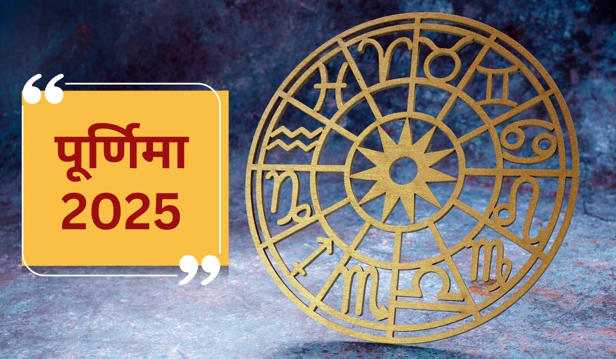 Magh Purnima 2025: माघ पूर्णिमा पर इन 3 राशियों के लोग हो जाएंगे मालामाल, करियर में भी मिलेगी सफलता