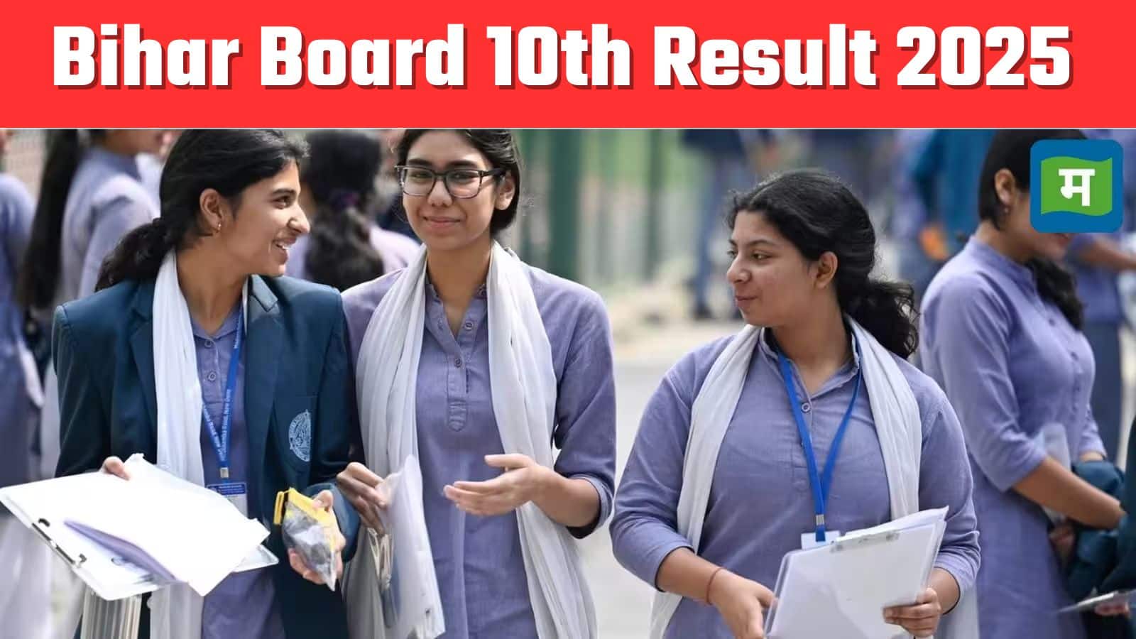 Bihar Board 10th Result 2025: बिहार बोर्ड में पास होने वाले छात्रों की संख्या घटी, चेक करें 5 साल का रिजल्ट ट्रेंड