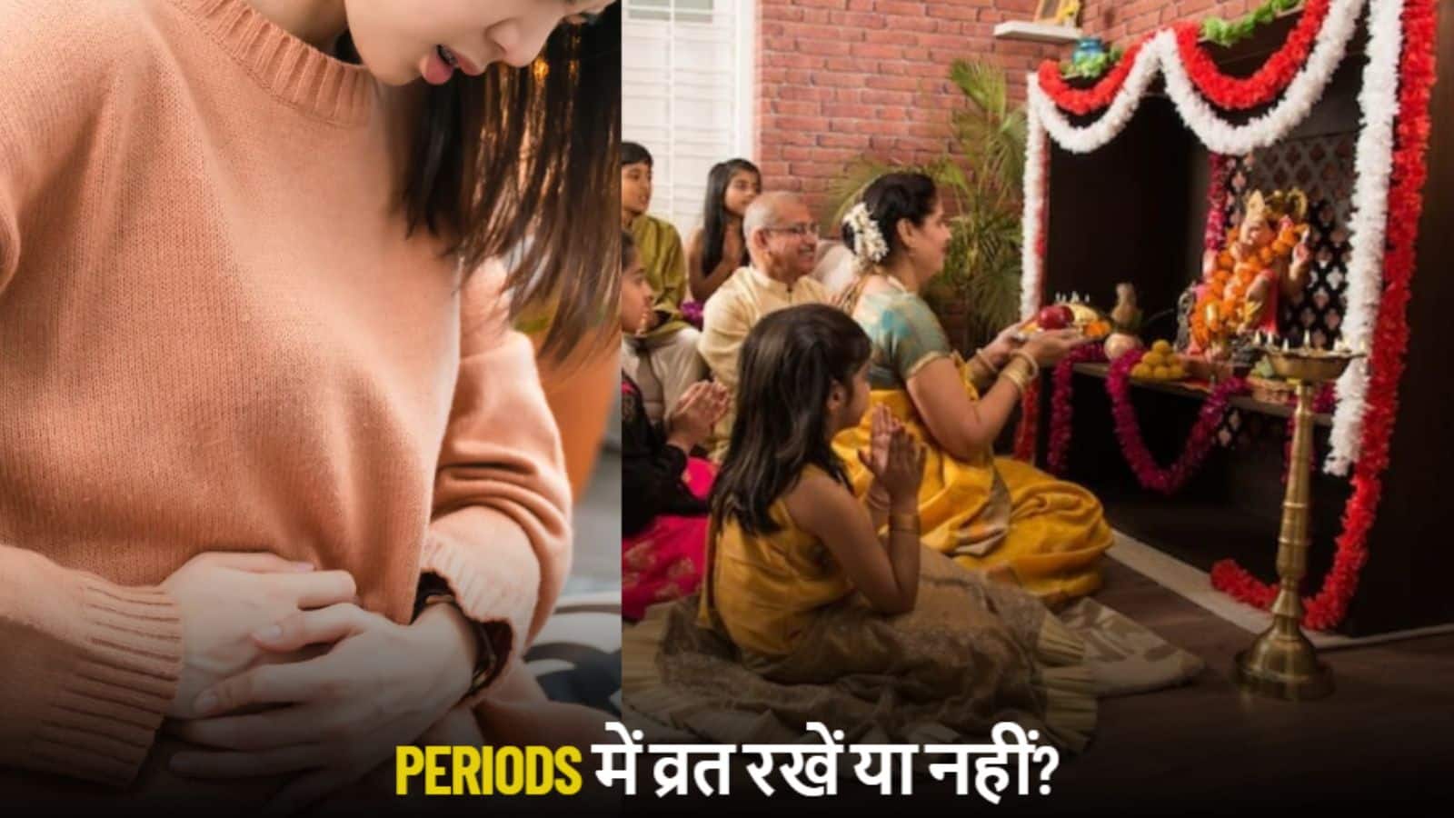 Chaitra Navratri 2025: नवरात्रि में पीरियड्स आने पर क्या करें? इन उपायों से पूरी होगी आपकी साधना