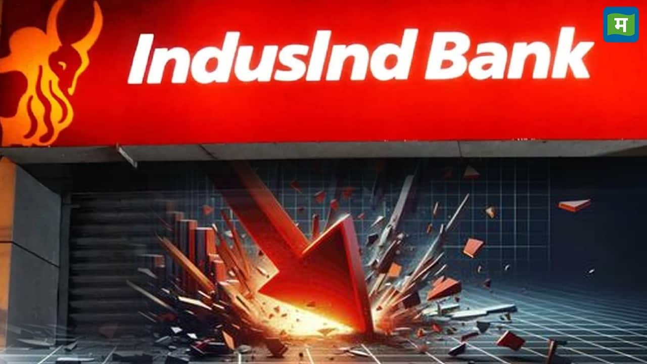 IndusInd Bank के शेयरों में भूचाल, 25% टूटा शेयर, डेरेवेटिव पोर्टफोलियो में गड़बड़ी का खुलासा, जानिए नया टारगेट प्राइस