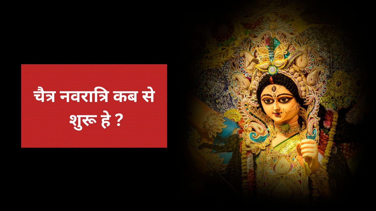 Chaitra Navratri 2025: कब है कलश स्थापना? जानें नवरात्रि तिथियां और देवी पूजन का महत्व