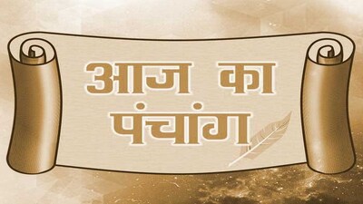 29 December 2025 Panchang: हिंदू पंचांग को वैदिक पंचांग के नाम से जाना जाता है। पंचांग के जरिए समय और काल की सटीक गणना की जाती है। 