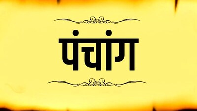 4 January 2026 Panchang: हिंदू पंचांग को वैदिक पंचांग के नाम से जाना जाता है। पंचांग के जरिए समय और काल की सटीक गणना की जाती है।
