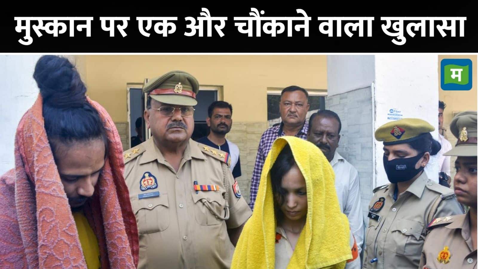 Saurabh Rajput Murder Case: सौरभ हत्याकांड में चौंकाने वाला खुलासा, डॉक्टर की पर्चा बदलकर कातिल मुस्कान ने खरीदी थी बेहोशी का इंजेक्शन