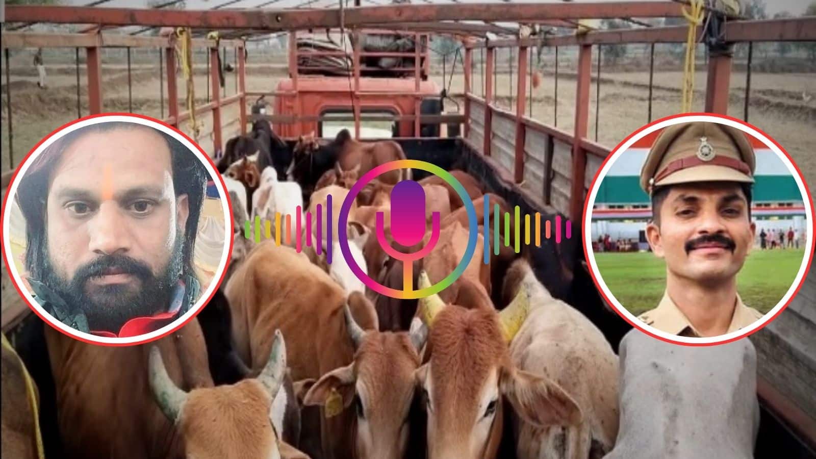 MP News: BJP नेता और पुलिस अधिकारी ने गौरक्षकों को फंसाने की रची सजिश? ऑडियो हुआ वायरल