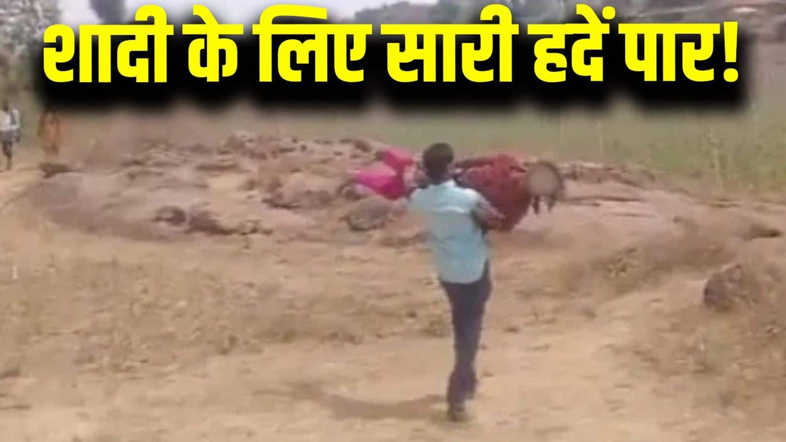 Viral Video: तमिलनाडु में नाबालिग लड़की से जबरन शादी, ससुराल जाने से इनकार किया तो सरेआम उठा ले गया पति