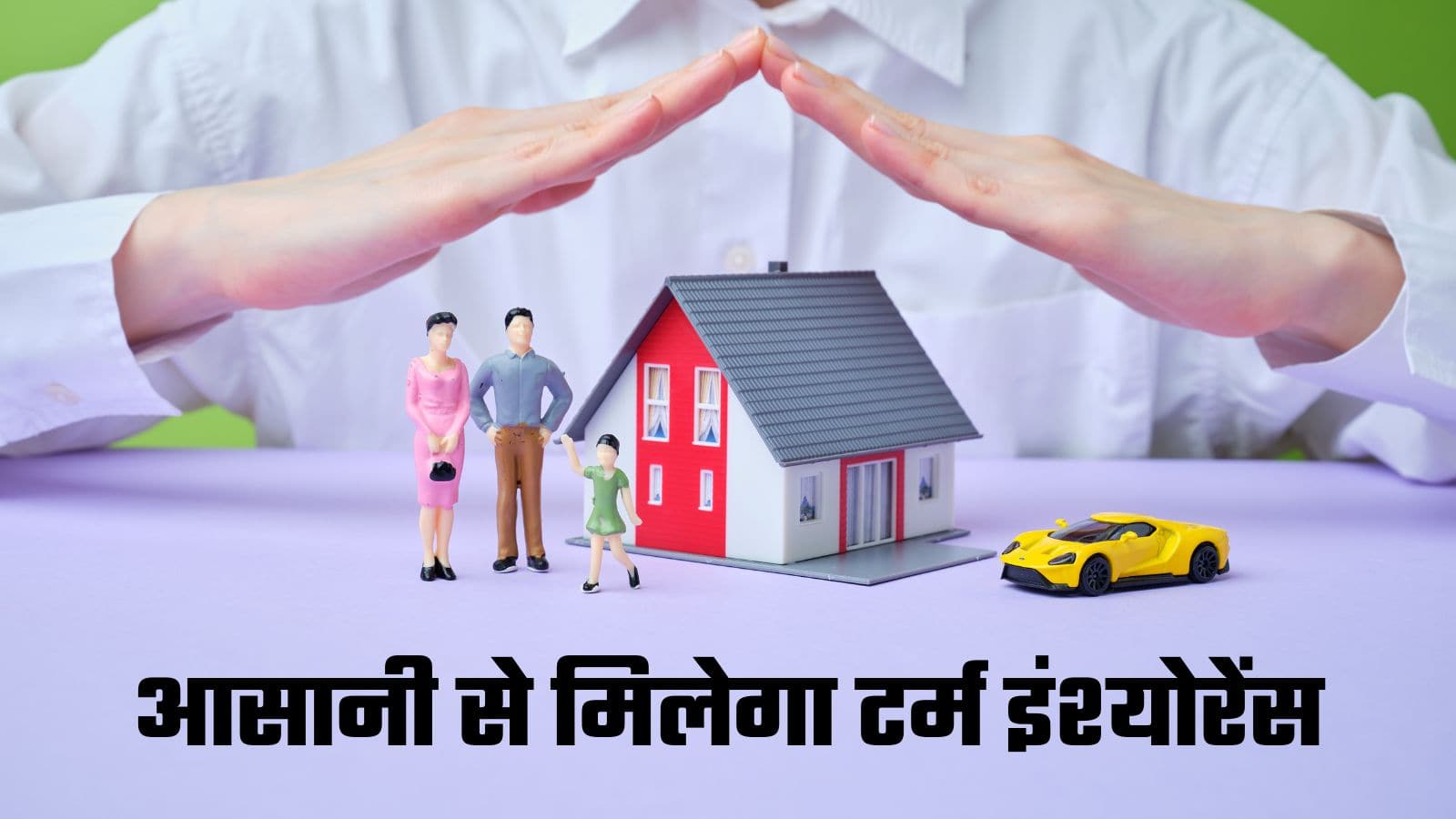 अपना रोजगार करते हैं या फ्रीलांसिंग, आसानी से मिलेगा टर्म इंश्योरेंस; बस इन बातों का रखें ख्याल