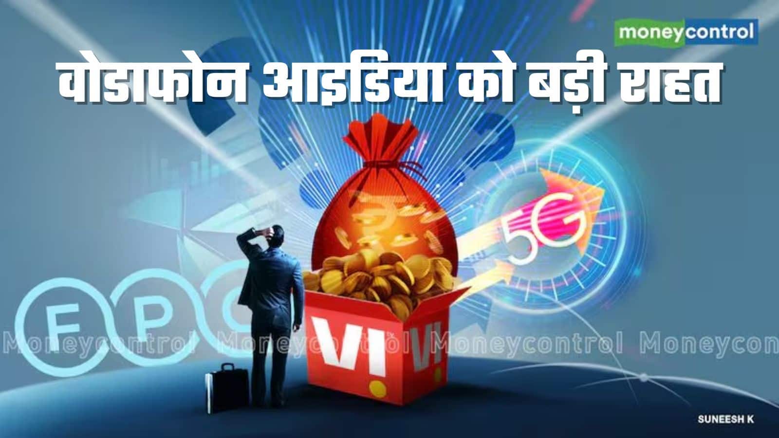वोडाफोन आइडिया को सरकार ने दी बड़ी राहत, क्या शेयरों पर भी दिखेगा असर? वोडाफोन आइडिया को सरकार ने दी बड़ी राहत, क्या शेयरों पर भी दिखेगा असर?