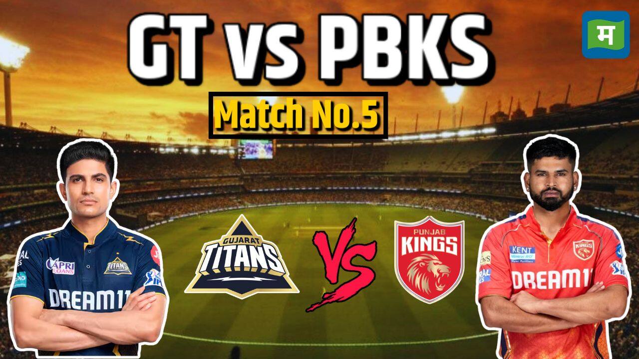 GT vs PBKS : गुजरात और पंजाब के मुकाबले में किसका पलड़ा रहेगा भारी, प्लेइंग XI से लेकर पिच रिपोर्ट तक...जानें यहां
