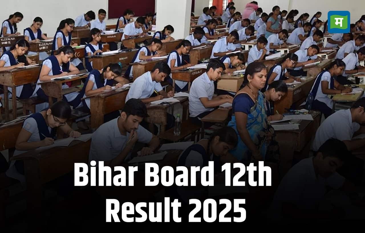 Bihar Board Result 2025: ऑनलाइन-ऑफलाइन इन 5 तरीकों से जानें बिहार बोर्ड 12वीं रिजल्ट, बिना रोल नंबर के जानें रिजल्ट