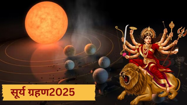 Surya Grahan 2025: साल का पहला सूर्य ग्रहण नवरात्रि से पहले, इन 2 राशियों के लिए बना संकट