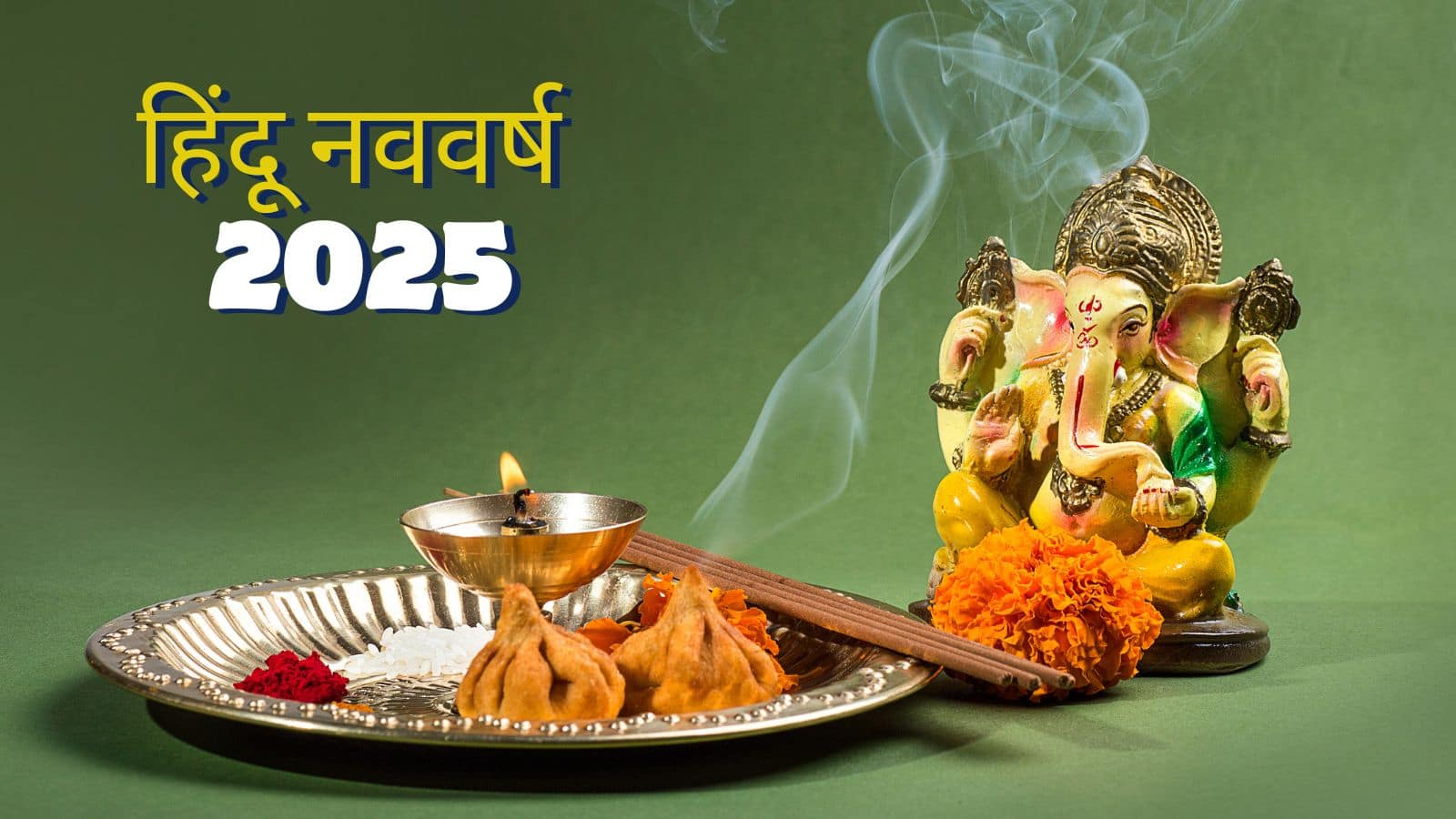 Hindu New Year 2025: नववर्ष की पूजा में इन विशेष सामग्रियों का करें इस्तेमाल, मिलेगा शुभ फल