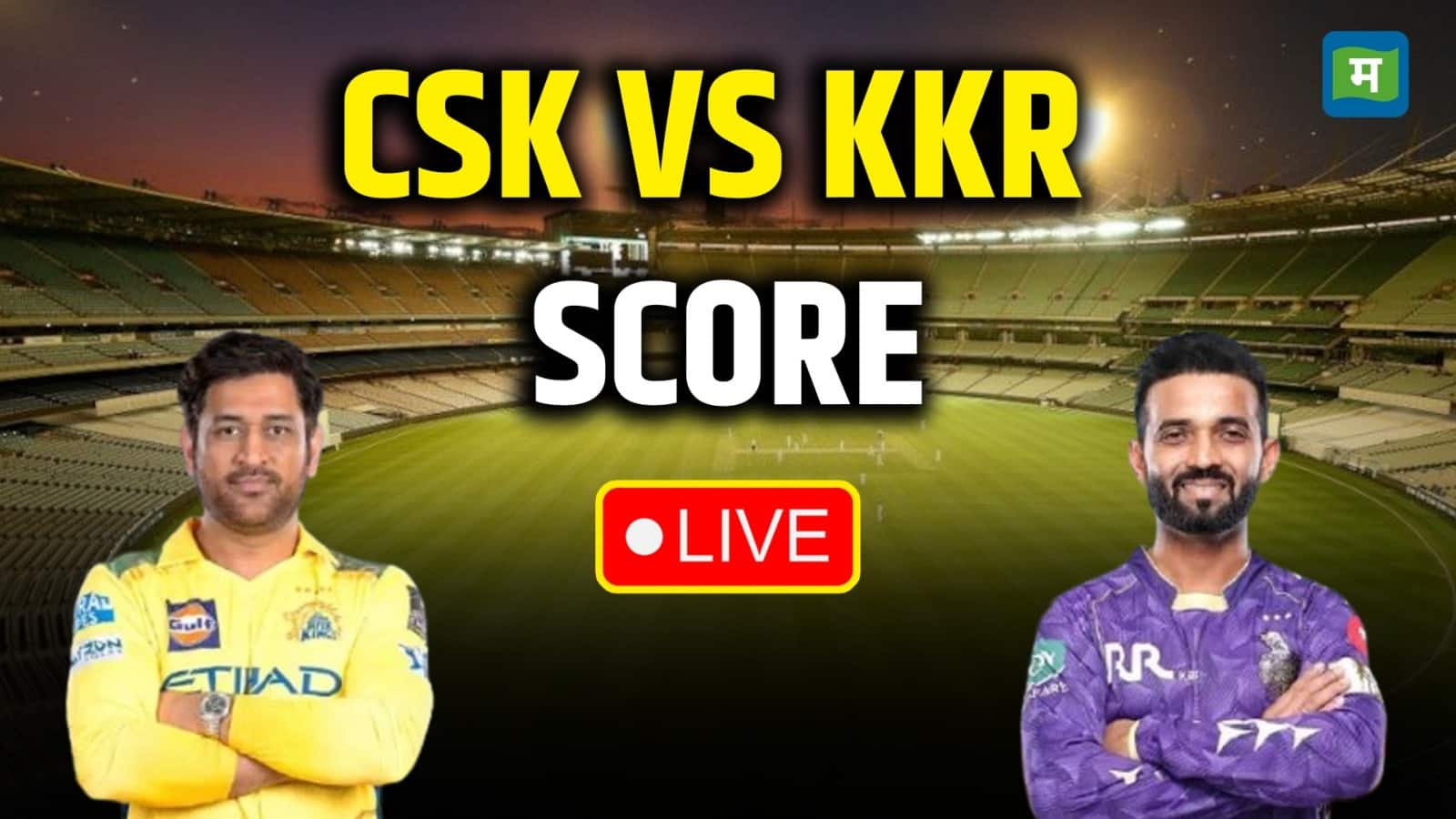 CSK vs KKR Highlights Score IPL Match 2025: आईपीएल 2025 का 25वें मुकाबले में केकेआर ने चेन्नई को 8 विकेट से हराया