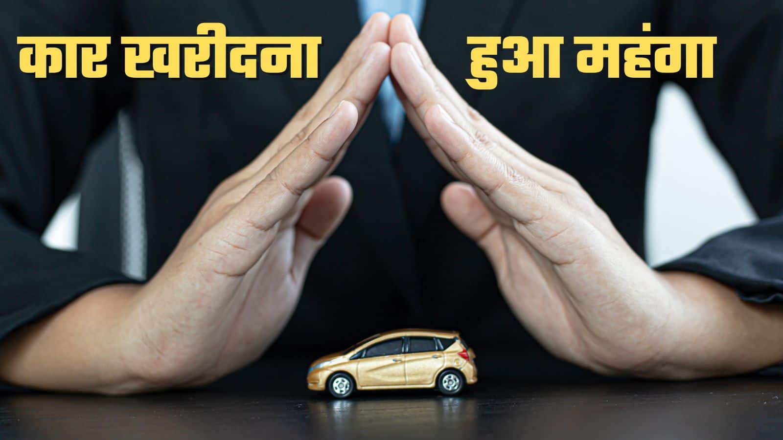 Automobile Worth Hike: ग्राहकों को बड़ा झटका, कार कंपनियों ने फिर बढ़ा दिए दाम; जानें पूरी डिटेल