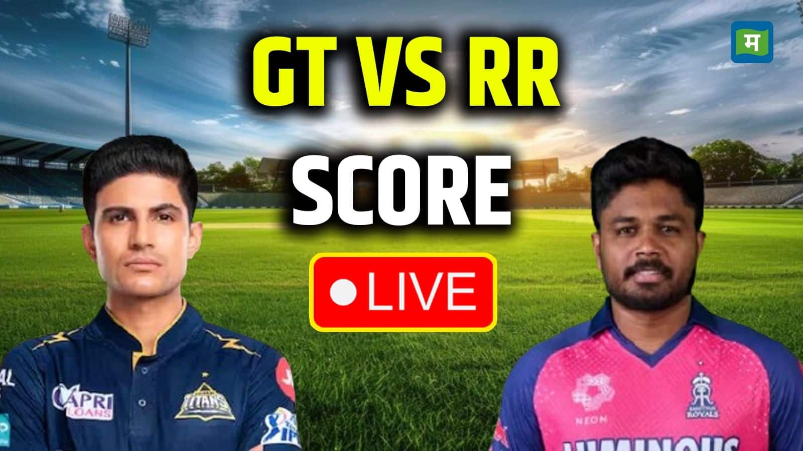 GT vs RR Live Score IPL Match 2025: गुजरात टाइटंस और राजस्थान रॉयल्स की टीम आज (9 अप्रैल) इंडियन प्रीमियर लीग (IPL) 2025 के 23वें मैच में आमने-सामने हैं
