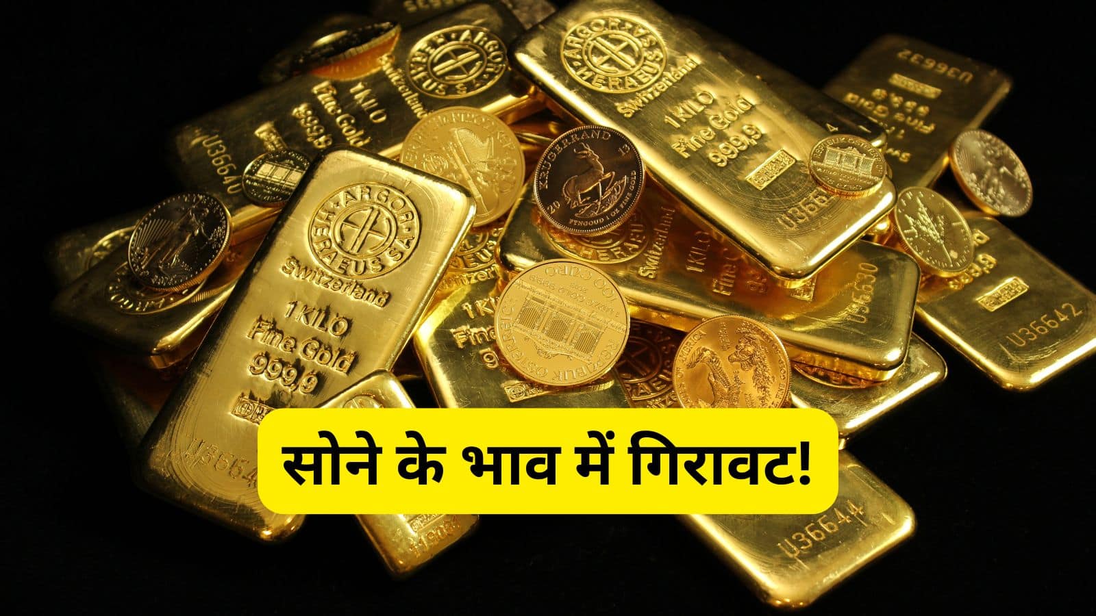 Gold Worth: सोना 200 रुपए टूटकर 91,250 रुपए प्रति 10 ग्राम पर पहुंचा, चांदी में आया उछाल