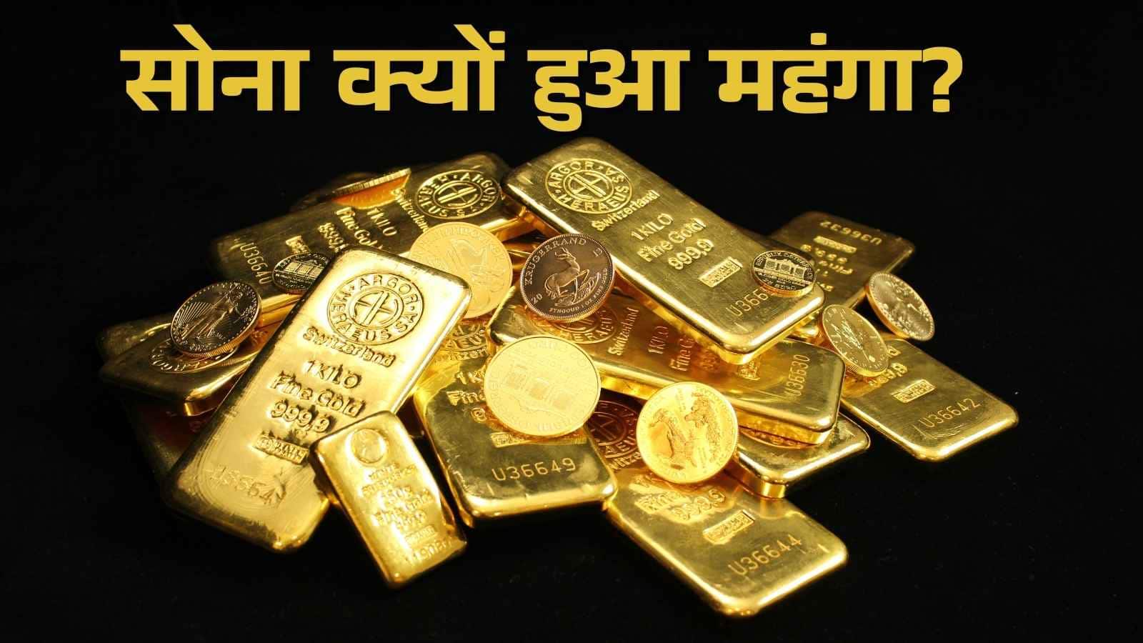 Gold Value: सोने की कीमतों में क्यों आया तेज उछाल, क्या भारत-पाकिस्तान के बीच तनाव है वजह?