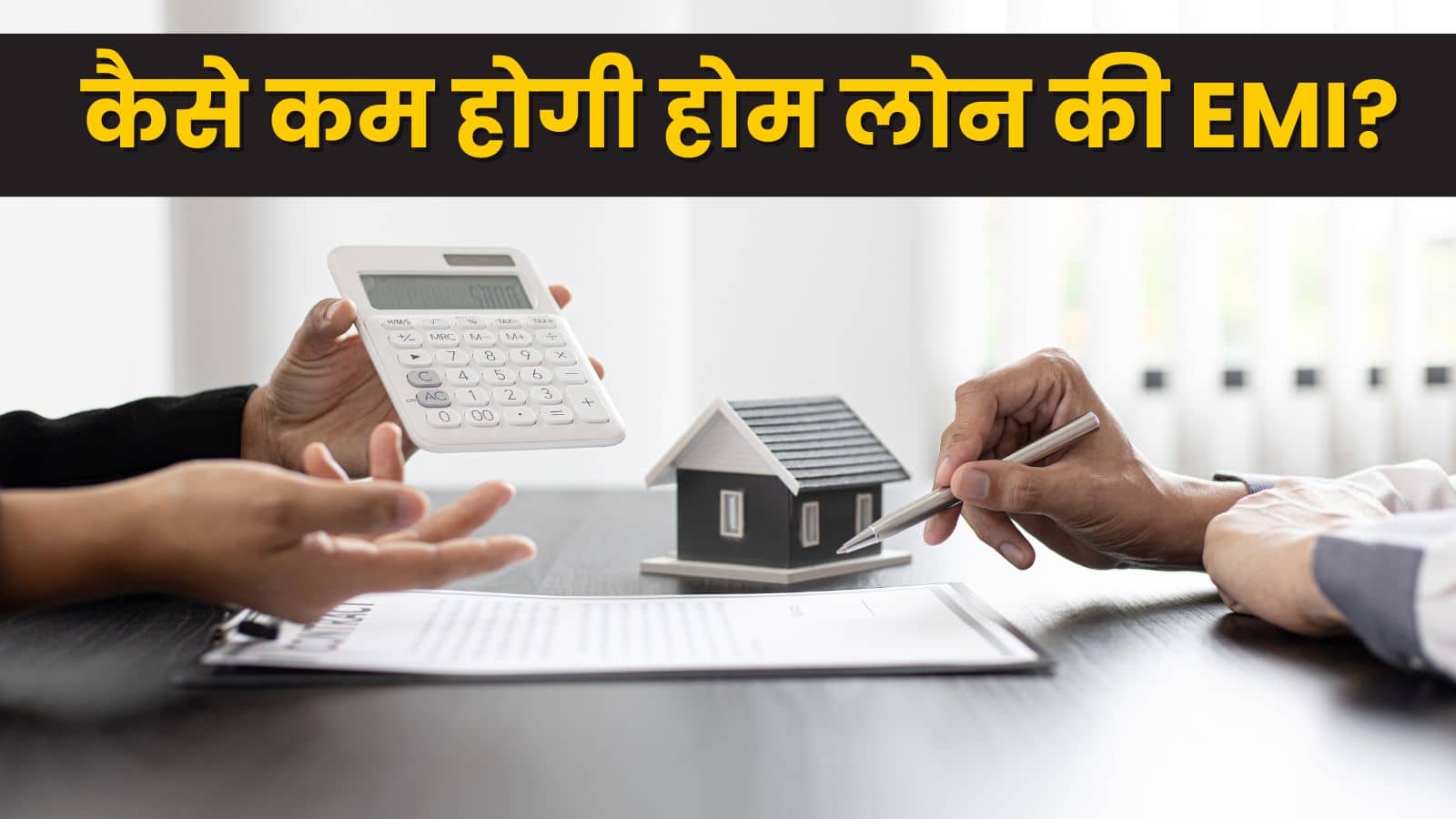 Dwelling Mortgage: अच्छे क्रेडिट स्कोर से होम लोन में होगी लाखों की बचत, समझिए पूरा कैलकुलेशन