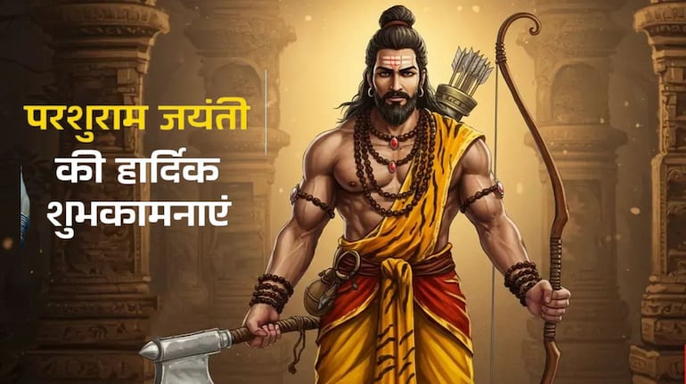  Parshuram Jayanti 2025: दिव्यता और भव्यता के साथ मनाई गई भगवान श्री परशुराम की जयंती |