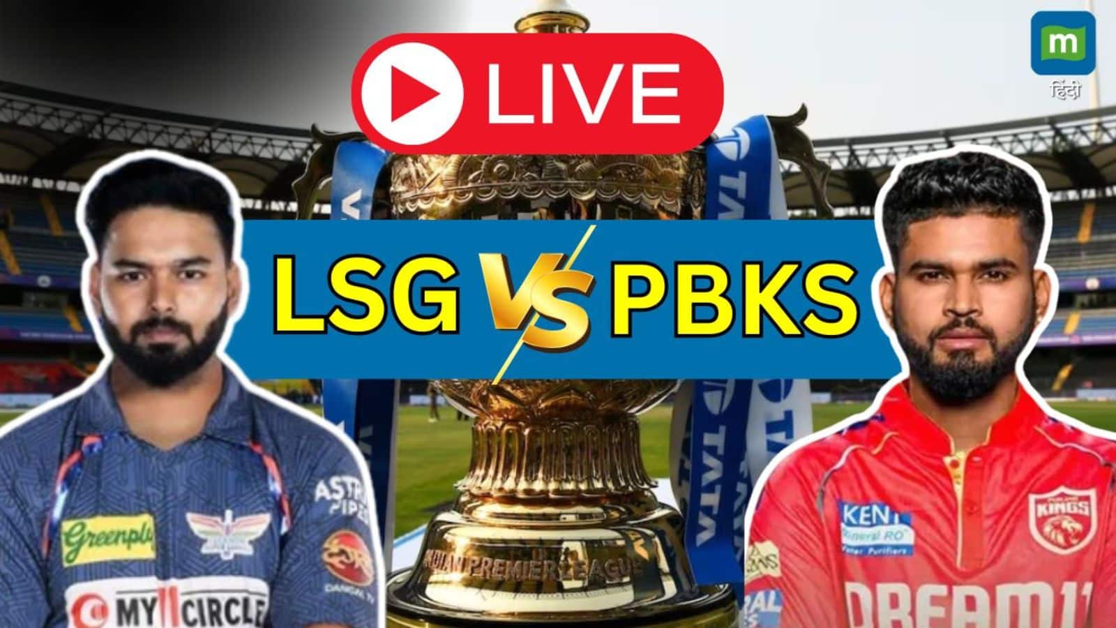 LSG vs PBKS Highlights Score: पंजाब किंग्स ने लखनऊ सुपर जायंट्स को 8 विकेट से हराया