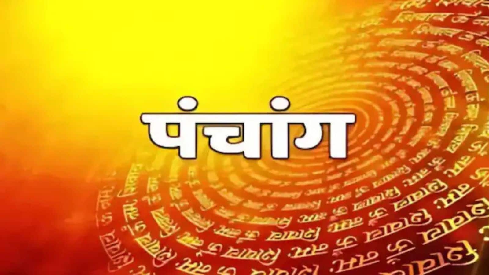 09 नवंबर 2025 Panchang: आज है कार्तिक शुक्ल पक्ष की पंचमी तिथि, जानें शुभ मुहूर्त और राहुकाल का समय