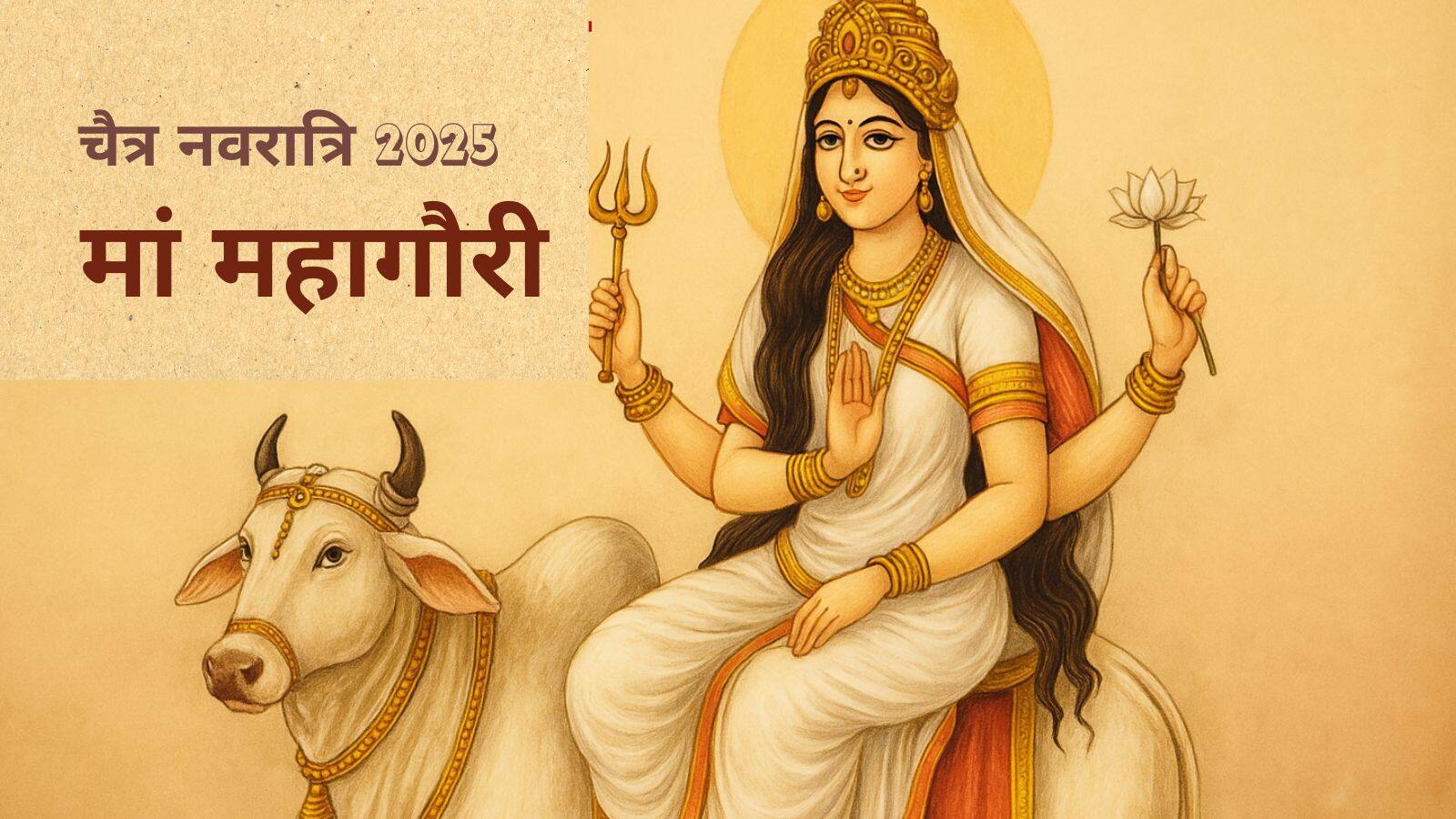 Chaitra Navratri 2025: अष्टमी तिथि पर ऐसे करें मां महागौरी की पूजा, मिलेगा शुभ फल