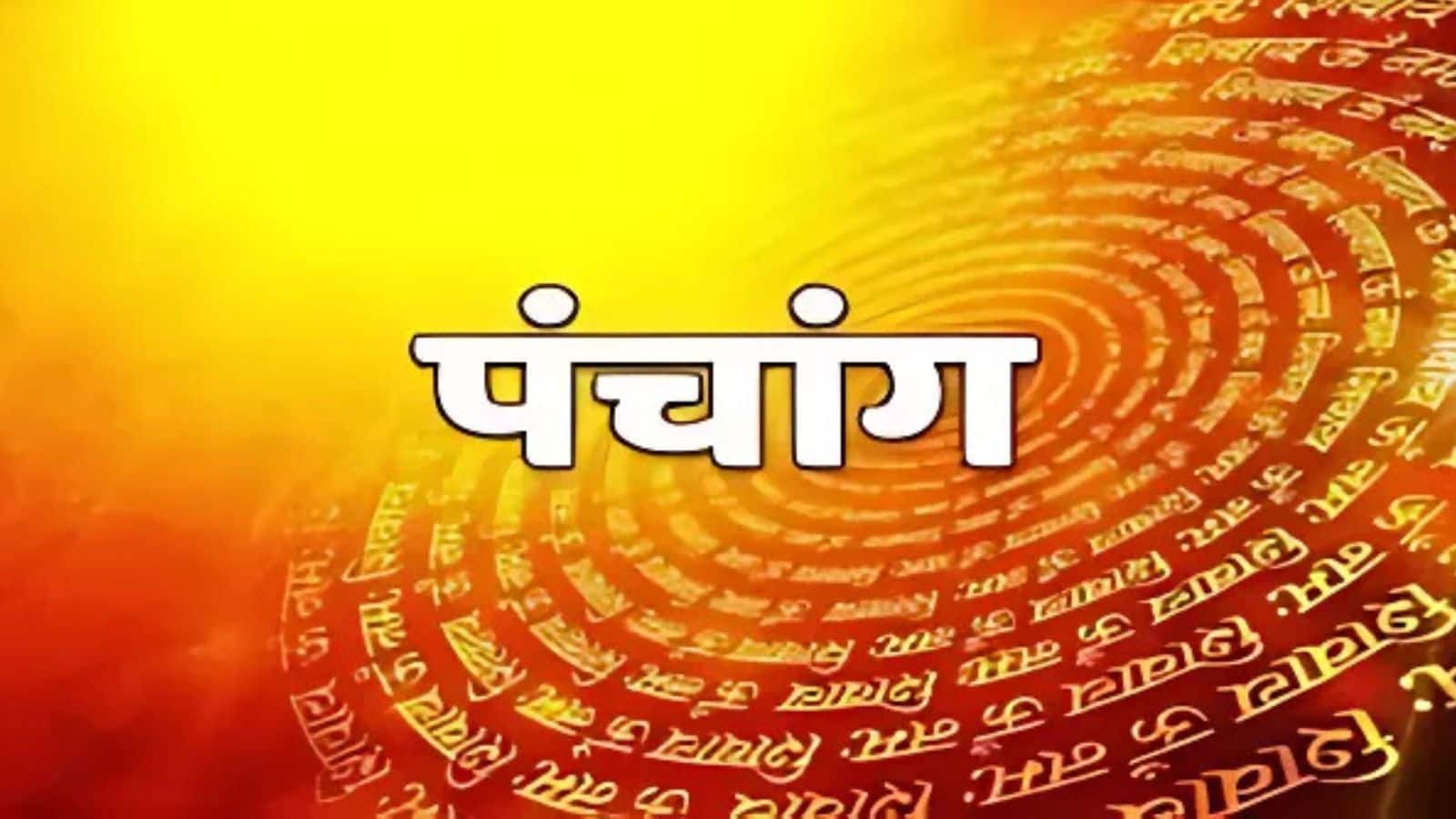 11 April 2025 Panchang: आज है चैत्र शुक्ल पक्ष की चतुर्दशी तिथि, जानें शुभ मुहूर्त और राहुकाल का समय 